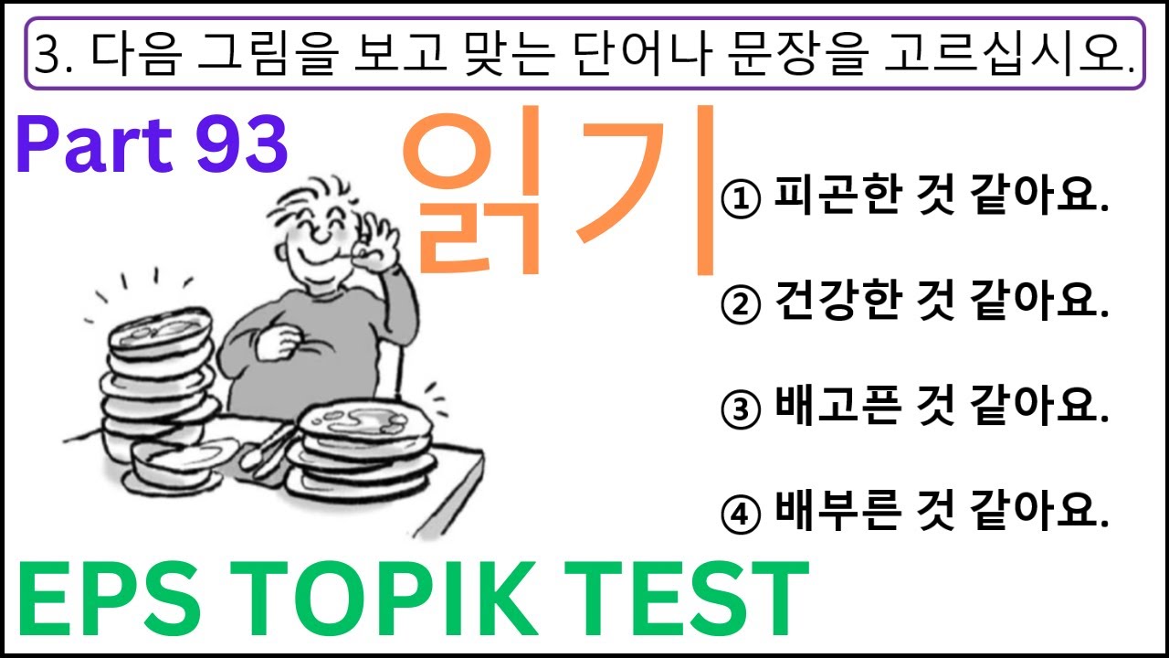 2024-2025 CBT EPS TOPIK Related Reading Test 20 Questions Auto Fill Answers 읽기 시험 New Model Part 93