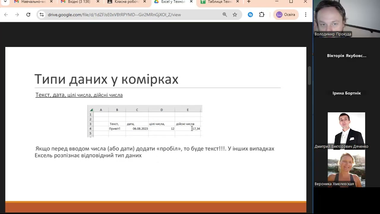 КПК Технології. MS Excel та Google Sheets. 09.12.25