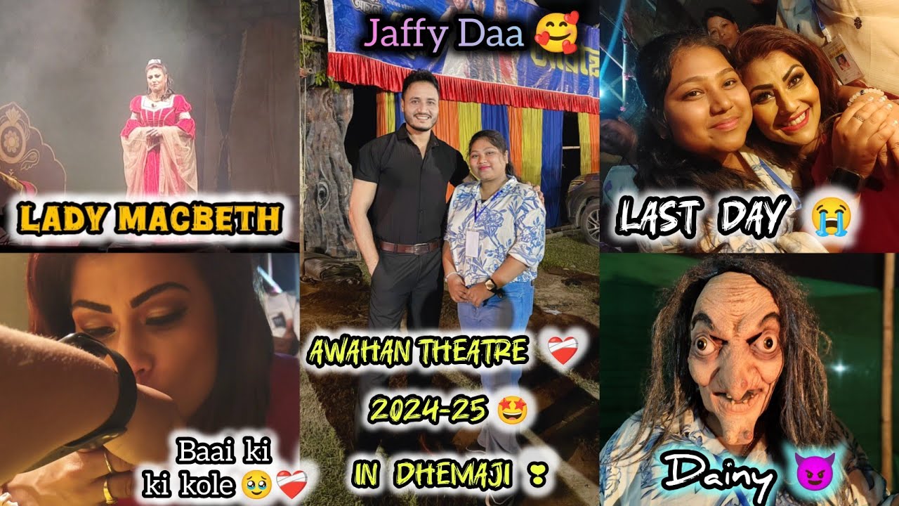 Awahan Theatre 2024-25 🤩 ll Last Day 😭 In Dhemaji ❣️ ll Lady Mekbeth 😈 ll Vlog-47 ll V-51