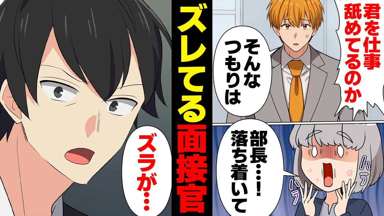 【漫画】就職面接で激昂する度にズレていく面接官にあたった結果…