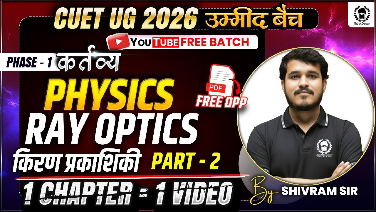 CUET 2026 Physics | Ray optics part 02 | One Shot | Umeed Batch