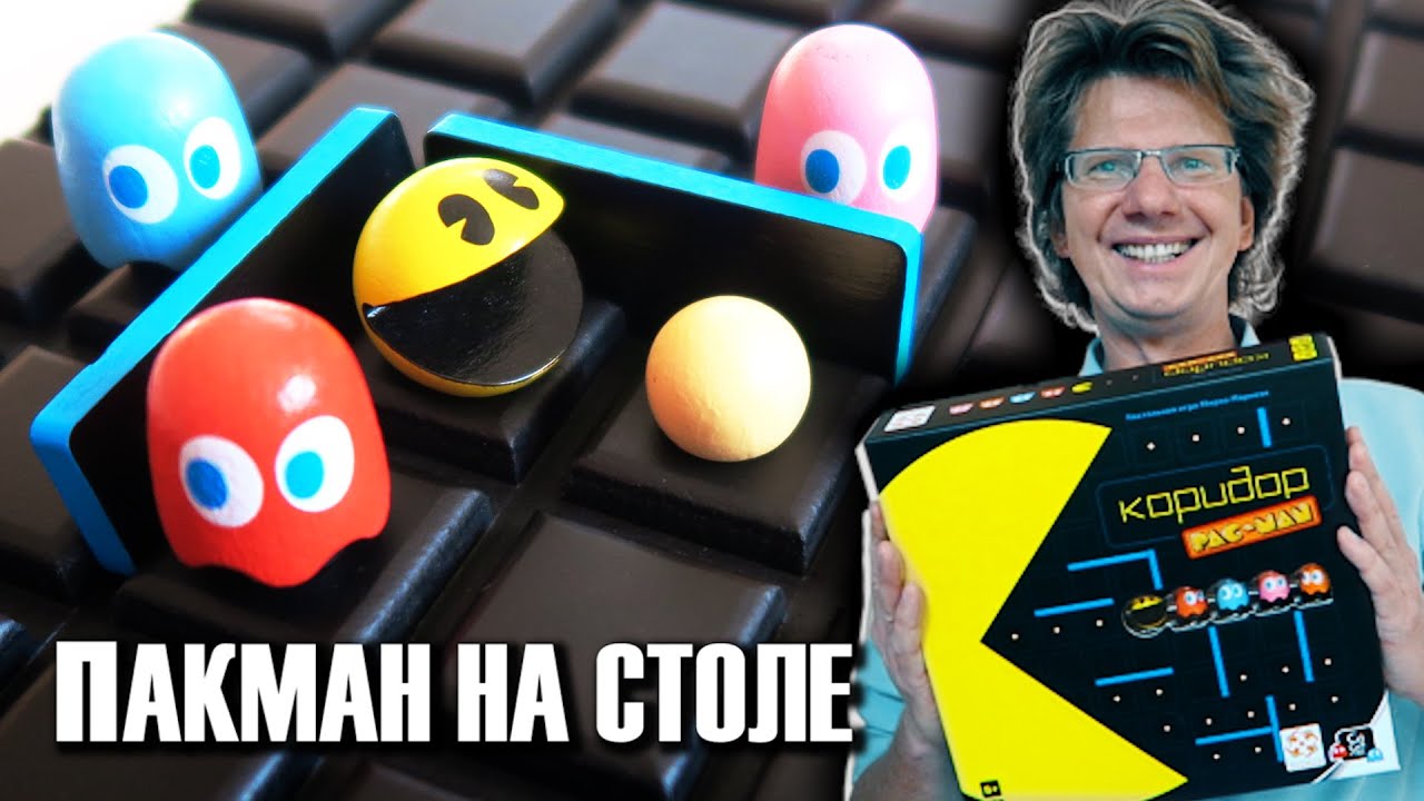 КОРИДОР PAC-MAN 👾 Классика аркадных игр 1980-х годов на столе! Блинки, Инки, Пинки и Клайд тут.
