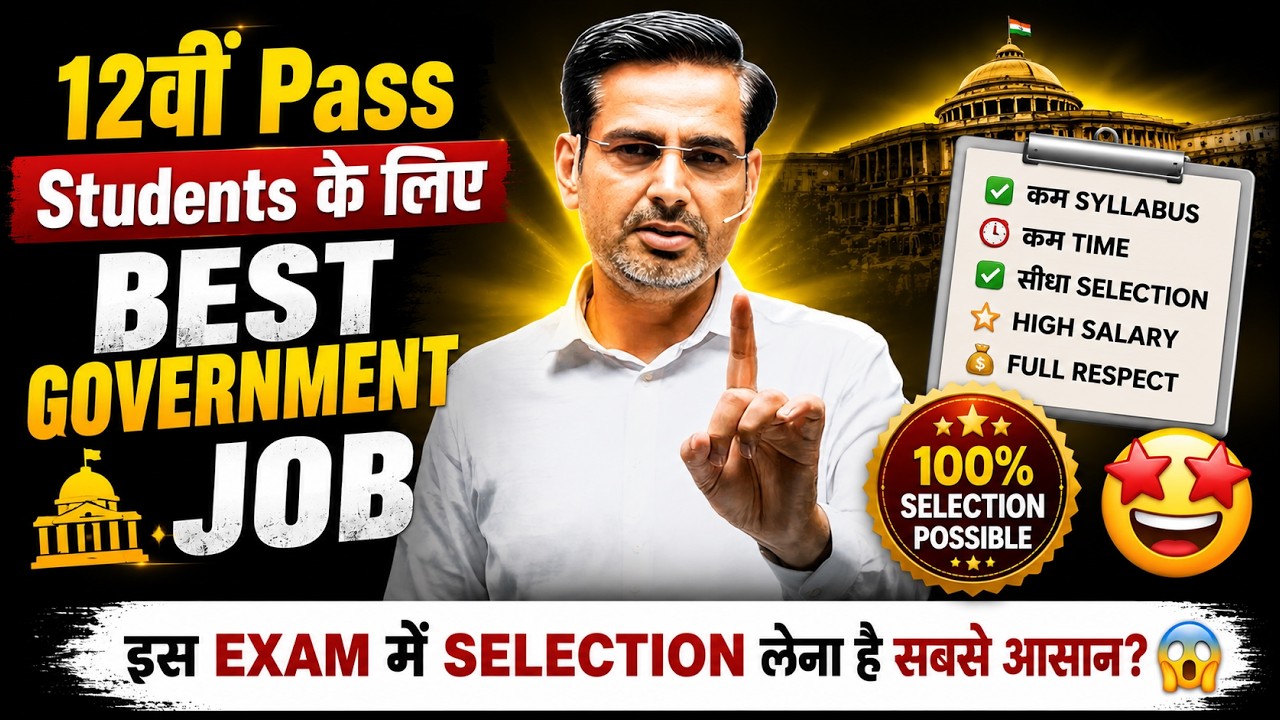 12वीं Pass Students के लिए Best Government Job  | 12th Pass Must Watch | #careerguidance #12th