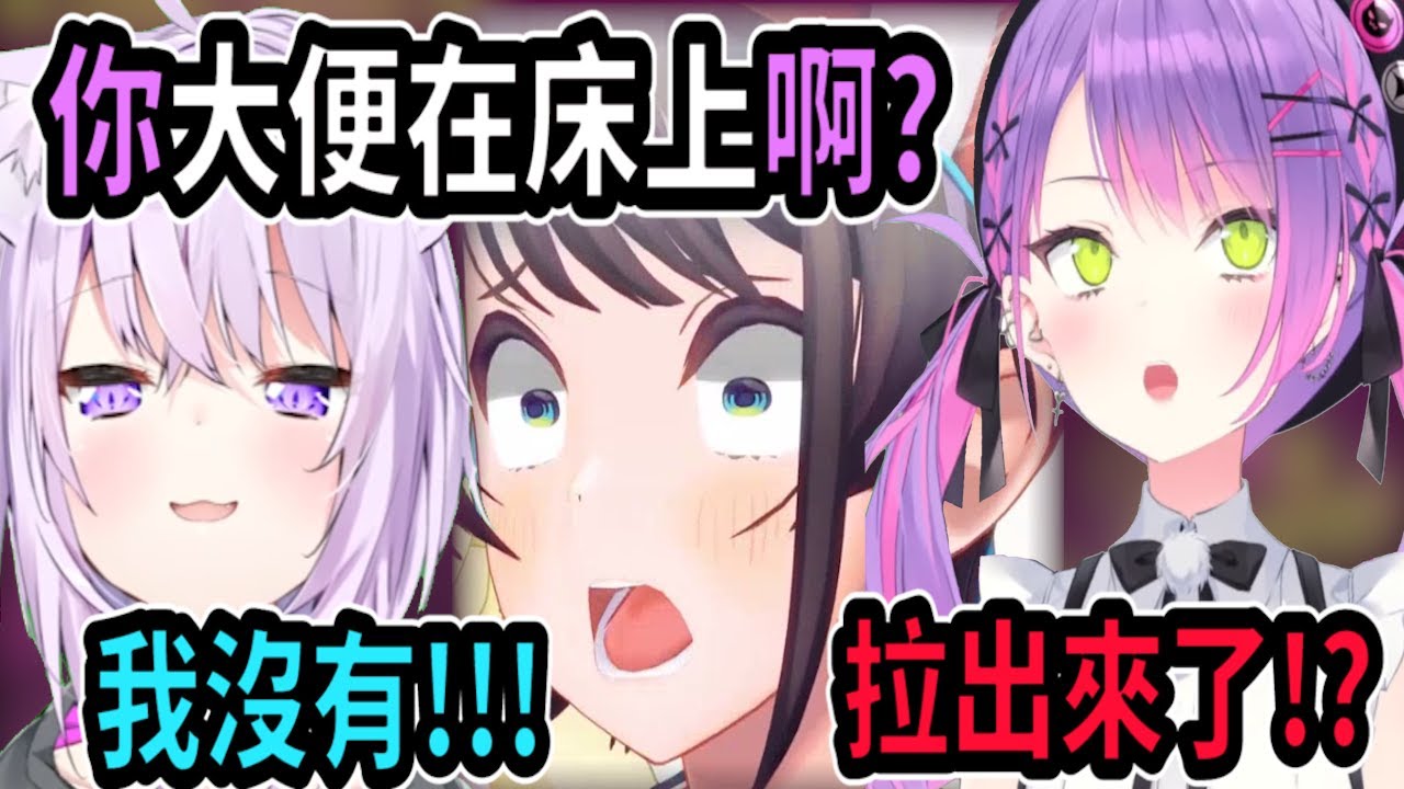 虐鴨！大家都想誣賴486大便在床上!!! 你再怎麼抵抗都沒用了啦ww【hololive中文】 【Vtuber精華】【常闇トワ】【とこやみとわ】【常闇永遠】【Towa】【大空昴】
