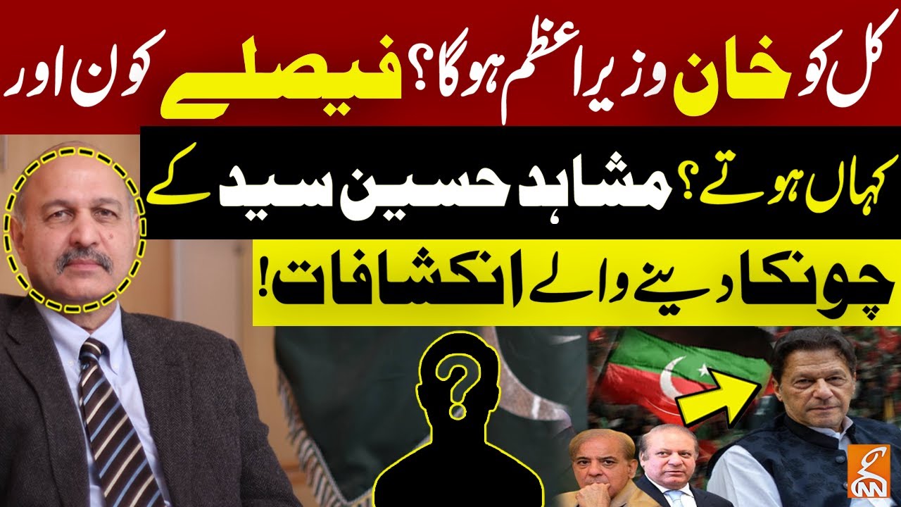 Next PM Imran Khan? | Mushahid Hussain Syed Shocking Revelations Over Current Political Scenario