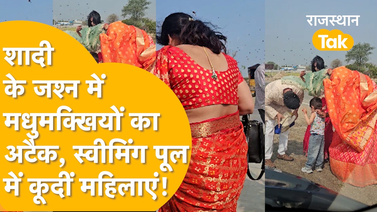 Tonk के मालपुरा में शादी वाले रिसोर्ट में मची भगदड़, जान बचाने के लिए भागते दिखे लोग, तस्वीरें वायरल