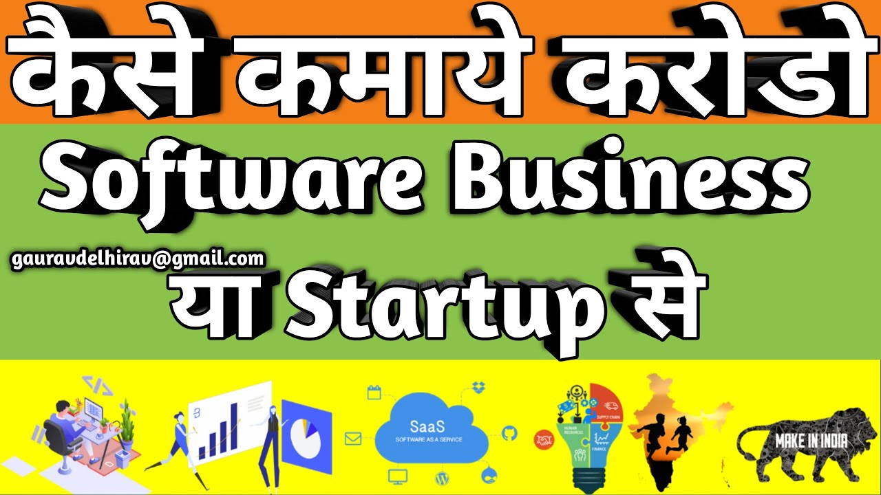 Software Business or Software Startup Complete Process केसे करे केसे क्माये