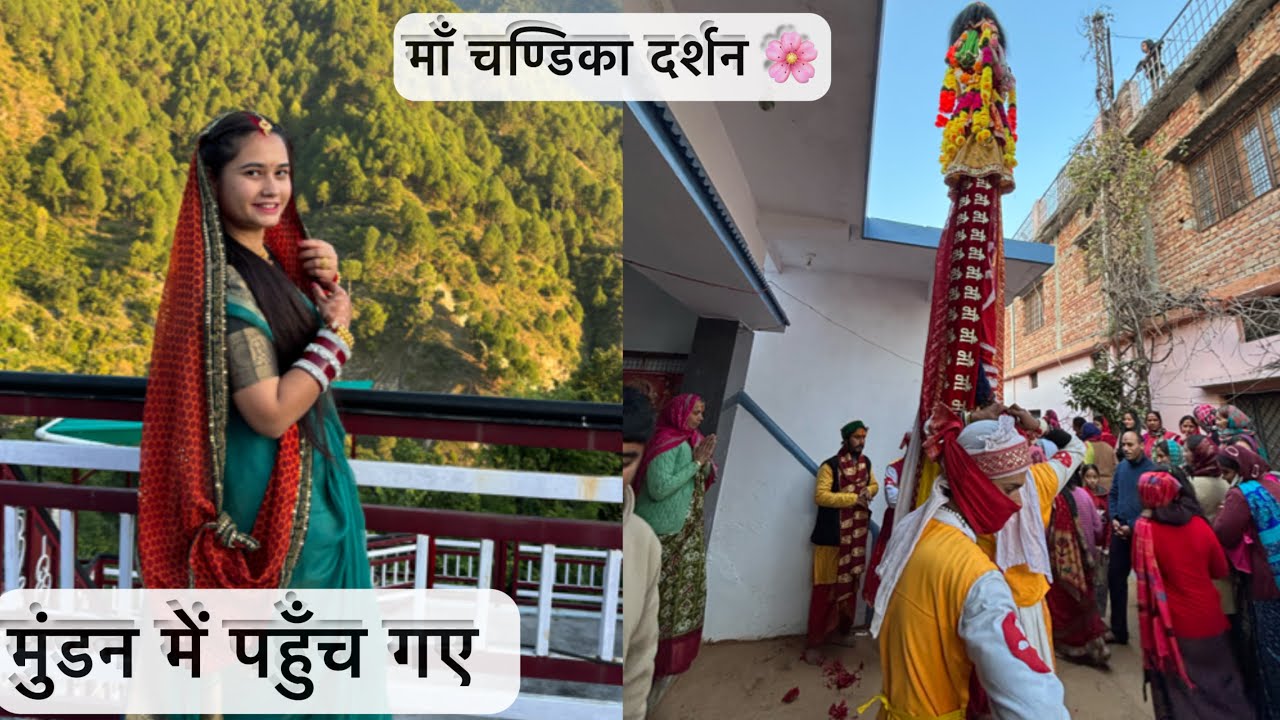 | मुंडन के लिए भी पहुँच गए 💖 माँ चण्डिका के दर्शन भी हो गए 💞🌸#sonibhnadari