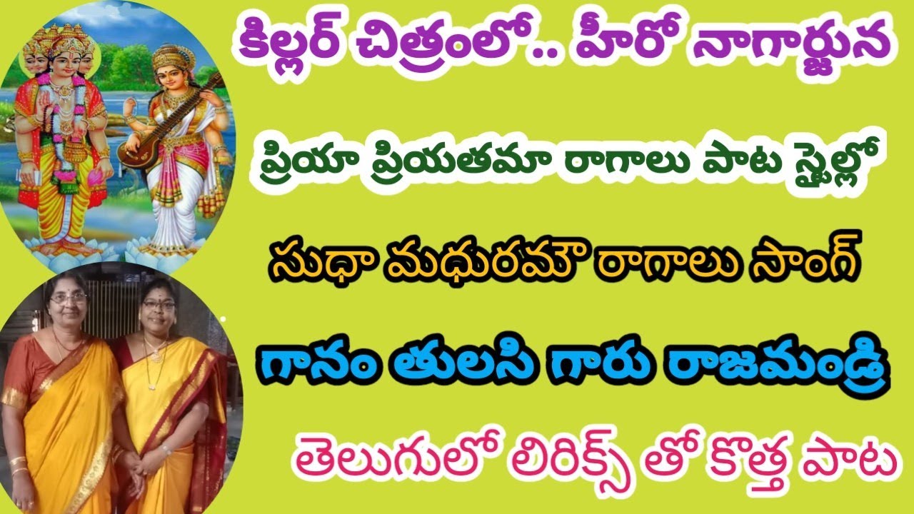 రాజమండ్రి ఎస్సై గారి భార్య తులసి గారు పాడిన సాంగ్ //భజన చేసేవారు సులువుగా పాడుకునే సాంగ్//