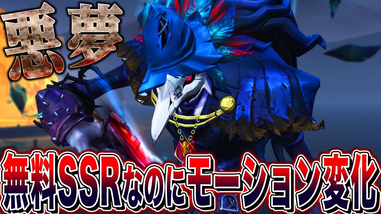 【第五人格】 ダイス衣装がインフレ！？新専用モーション付き“悪夢”がカッコよすぎる【唯】【identityV】