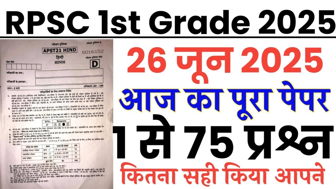 RPSC 1st Grade 26 June 2025 full paper Solution answer key//RPSC School Lecturer 26 June Paper 2025