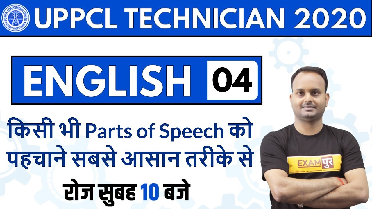 UPPCL TECHNICIAN 2020 || English || By Sanjeev Sir || Class 04 || Parts of Speech