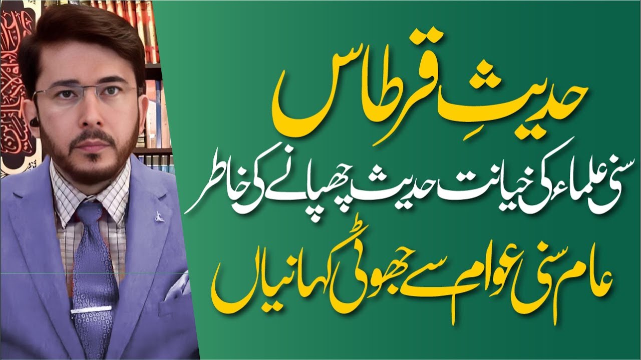 Hadees e Qirtas | Munafiq Sahaba Ki Rasool ﷺ Se Gustakhi | Sunni Ulama Ka Jhoot | Hassan Allahyari