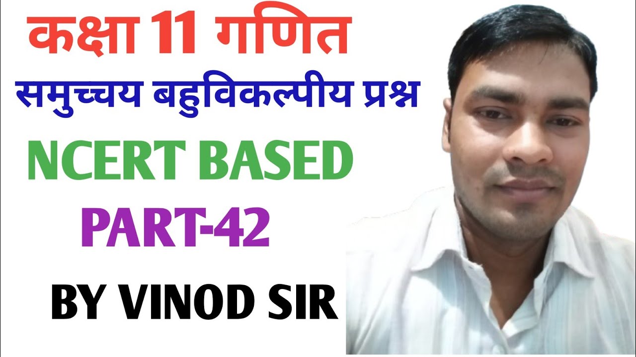 CLASS 11TH MATH ll SET MULTIPLE CHOICE QUESTIONS ll समुच्चय  बहुविकल्पीय प्रश्न ll PART-42 