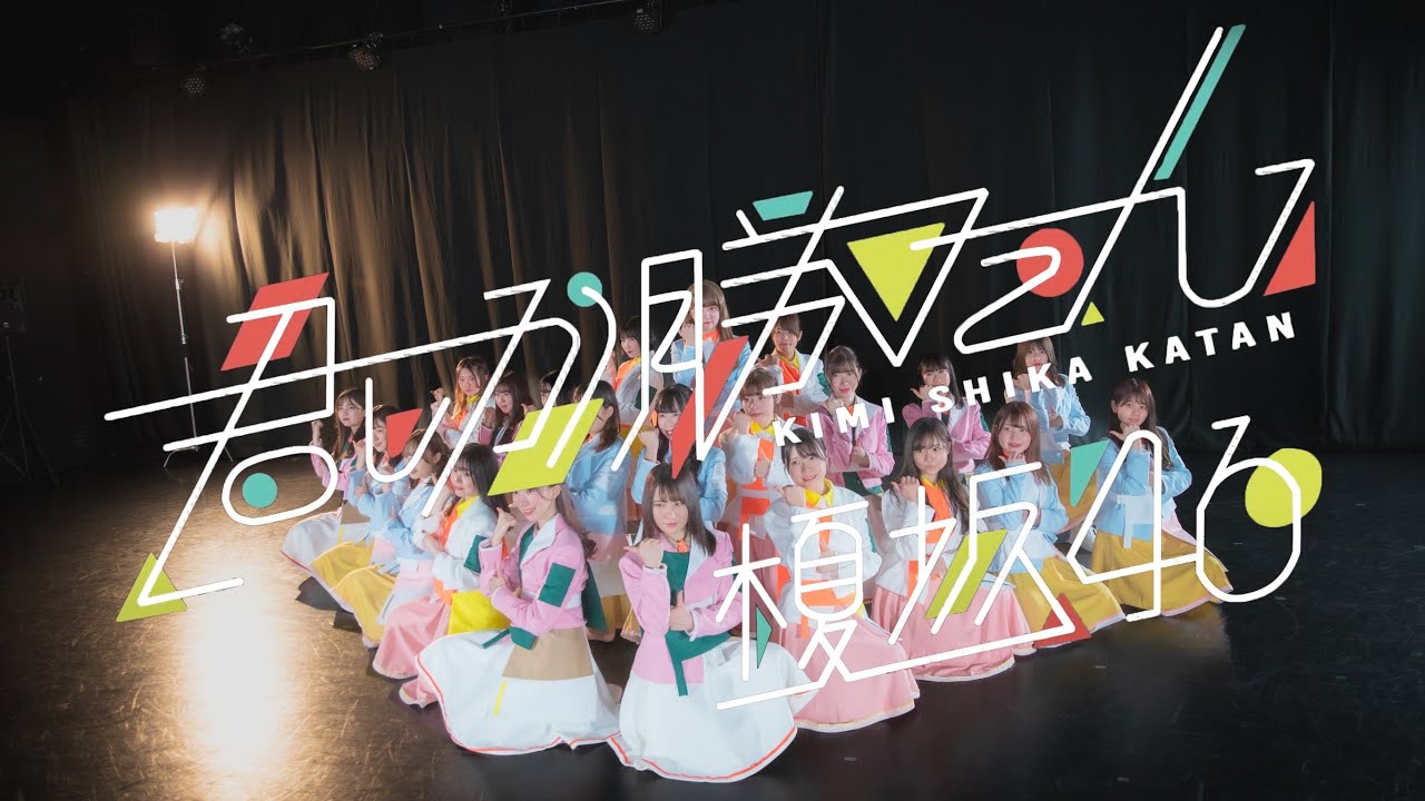 日向坂46『君しか勝たん』踊ってみた【榎坂46】
