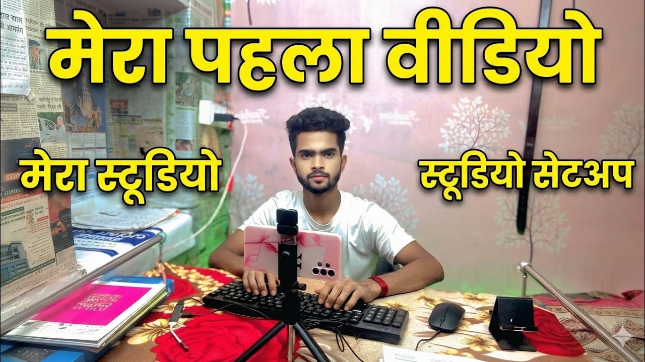 My First Video pappu tech growth