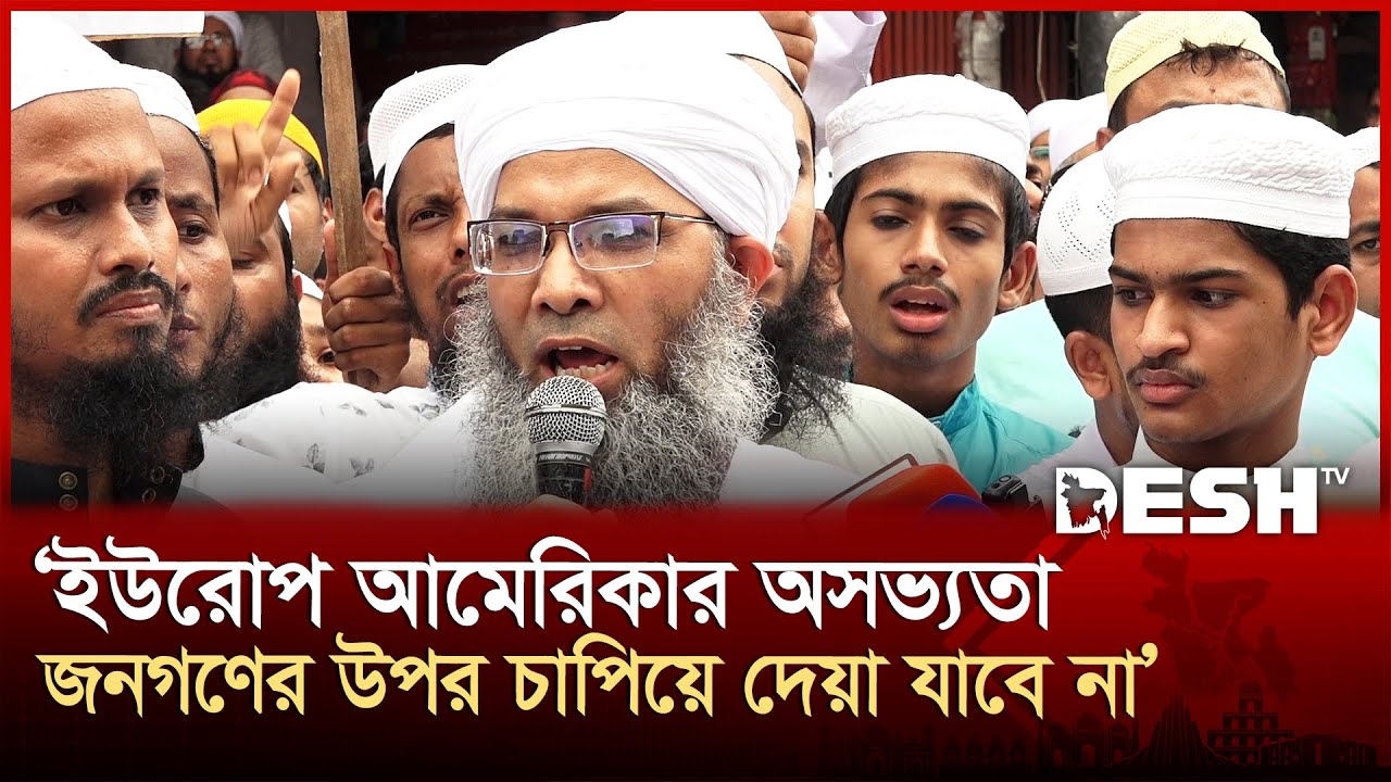 দেশ ও জাতির ক্ষতি হয় এমন পদক্ষেপ থেকে বিরত থকুন: মুফতী হাফীজুদ্দীন |  Mufti Hafizuddin | Desh TV