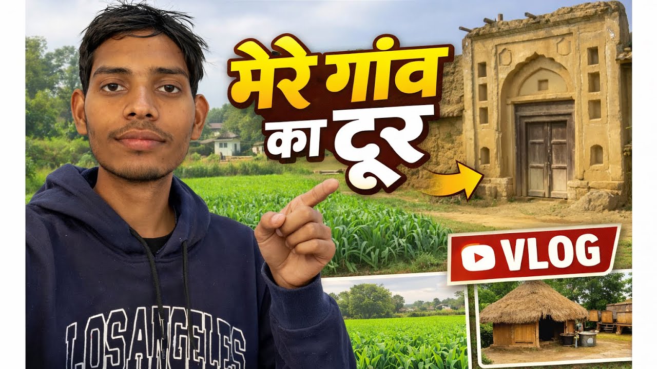 ￼ अपने गाँव का पूरा टूर 🏡 | खेत–खलिहान, घर और ज़िंदगी | Village Tour Vlog | Sushil Deol Vlogs