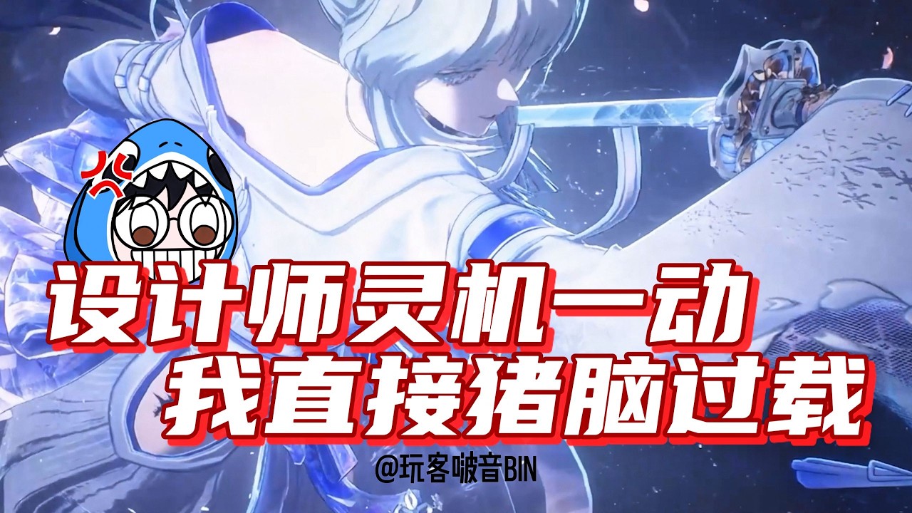 【鳴潮】很好！越來越搞不懂鳴潮設計師了！鳴潮設計師靈機一動，我直接大腦過載