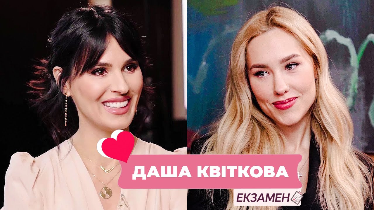 Даша Квіткова: що приховує відома інфлюенсерка? Екзамен з Машею Єфросиніною