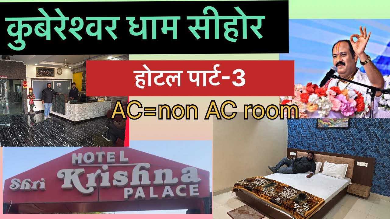 !!कुबेरेश्वर धाम सीहोर होटल पार्ट-3 श्री कृष्णा पैलेस!!#india#hotal#taj#panditpradeepmishrasehore#
