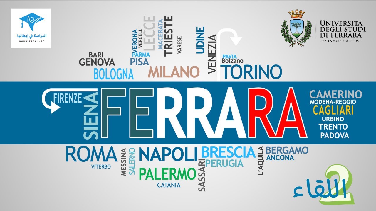 Università degli di  Ferrara  الدراسة في جامعة