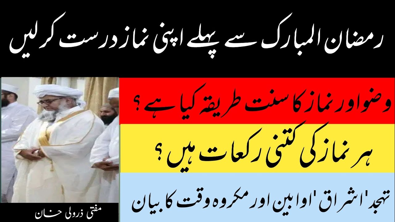 Nimaz ka sunnat tariqa||Mufti Zarwali khan||am islamic lovers2023