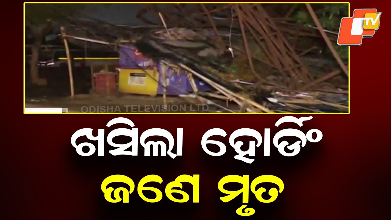 Man Killed After Hoarding Collapses During Rain in Bhubaneswar