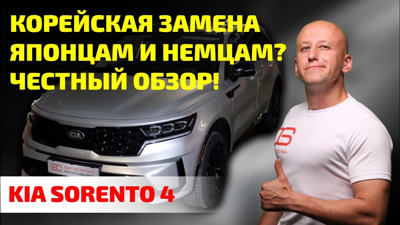 🔥 Kia Sorento 4 – ИДЕАЛ или корейская ЛОТЕРЕЯ? Разбираем все КОСЯКИ!