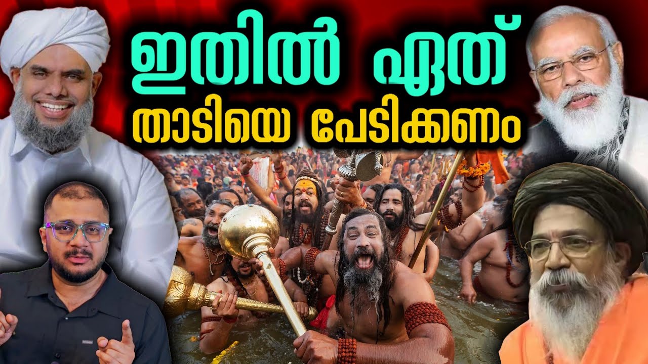 താടി കണ്ടാൽ പേടിയാവും | Narendra modi | Khaleel Thangal | Kerala | Thirunavaya Kumbamela