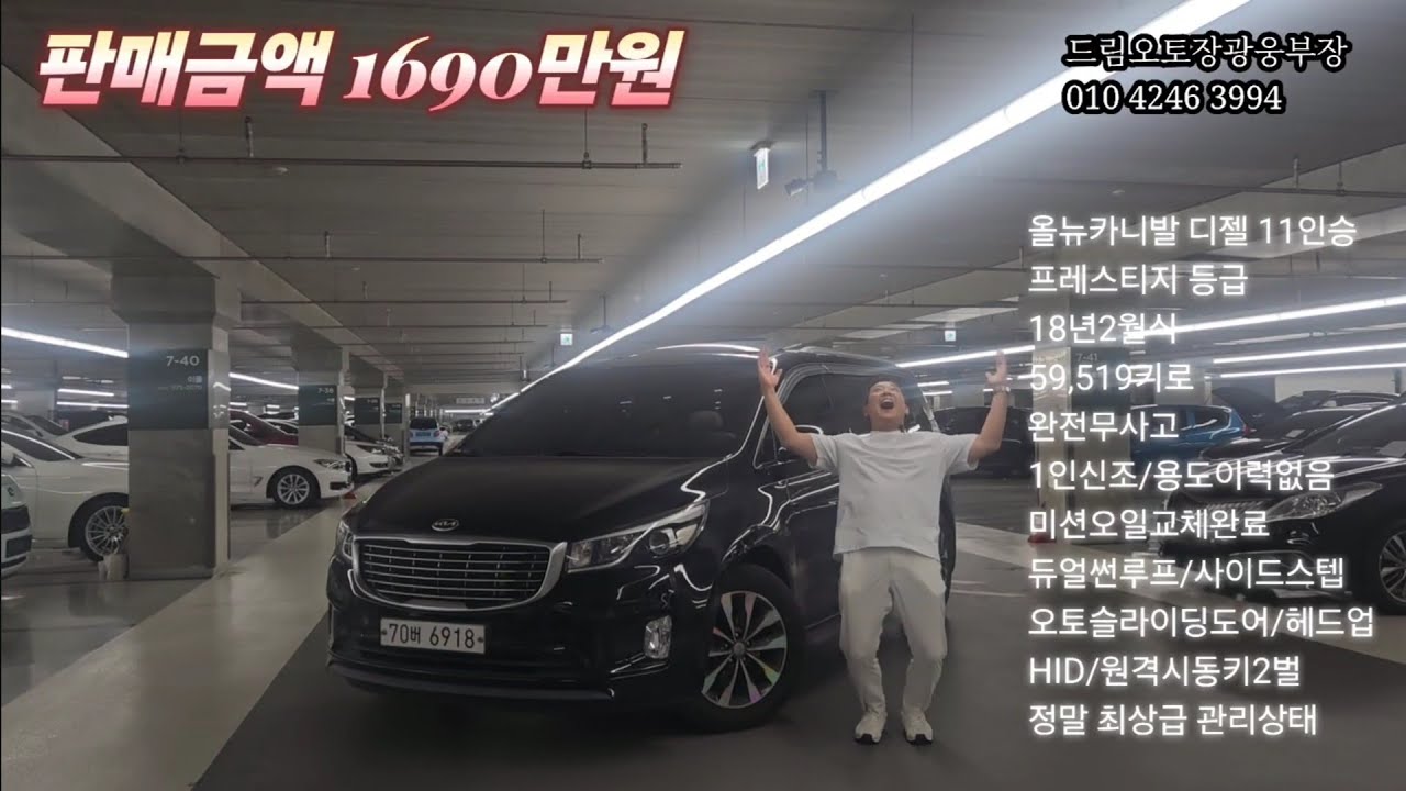 ~18년식 올뉴카니발!5만!완무!~진짜 이런 차가 전차주 극강의 관리차라고 단언할 수 있습니다. 이영상 시청시간5분만 주세요^^~