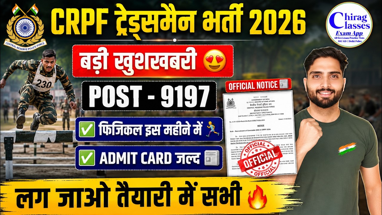 CRPF Tradesman Physical Date 2026 | CRPF Tradesman Admit Card 2026 Kab Aayega