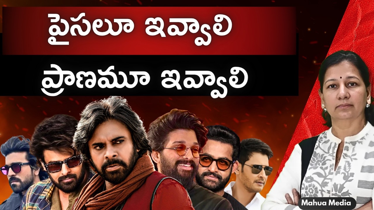 భారీ బడ్జెట్ తో బాగుపడేది ఎవరు? Ethics and Economics of cinema! C Vanaja #tollywood  #100croreclub