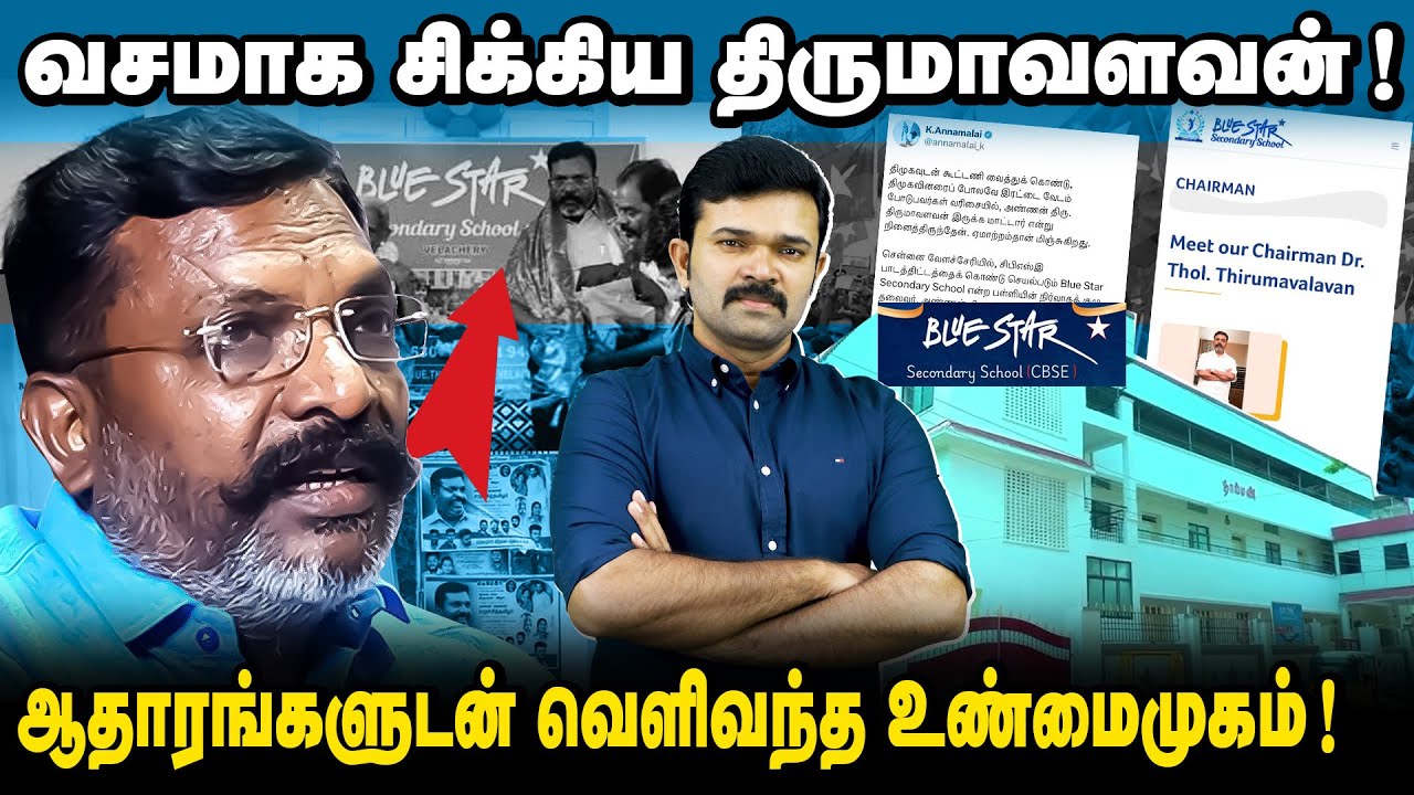 இந்தி பள்ளிக்கூடம் நடத்தும் திருமாவளவன் ? |  இதுக்குத்தான் திமுககிட்ட பம்முறீங்களா திருமா? |