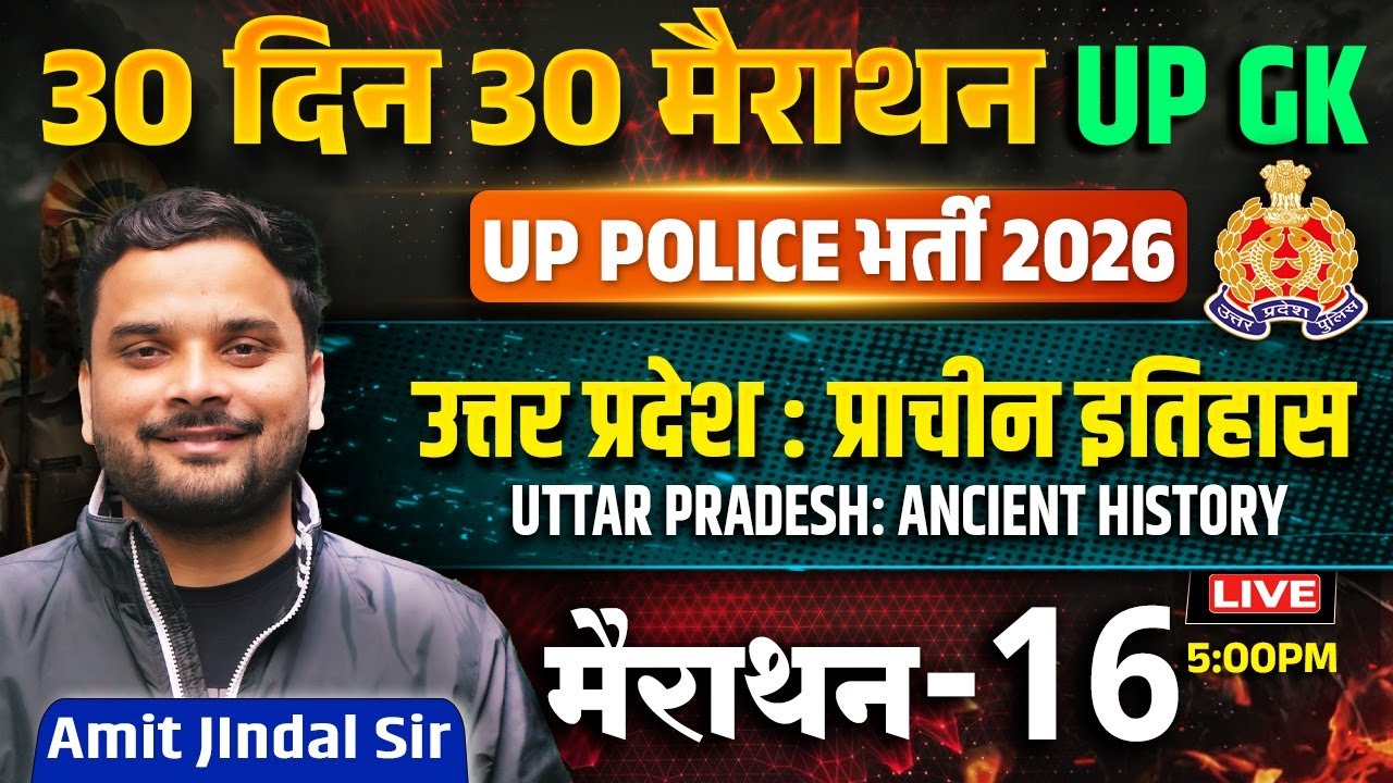 UP Police Bharti 2026 | UP GK | Uttar Pradesh Ancient History  | Marathon 16 | Amit Jindal Sir