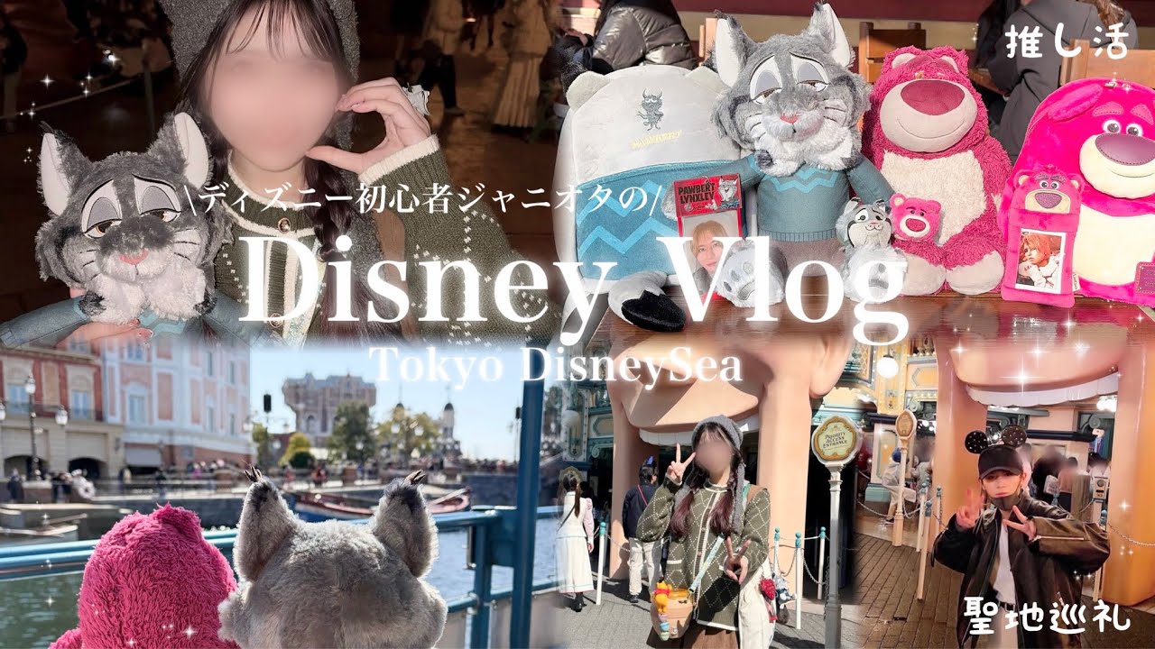 【Disney vlog】ディズニー初心者ジャニオタの初ディズニーシー🌊⭐️フード食べまくり🍿/聖地巡礼 #山田涼介 #heysayjump #ズートピア 