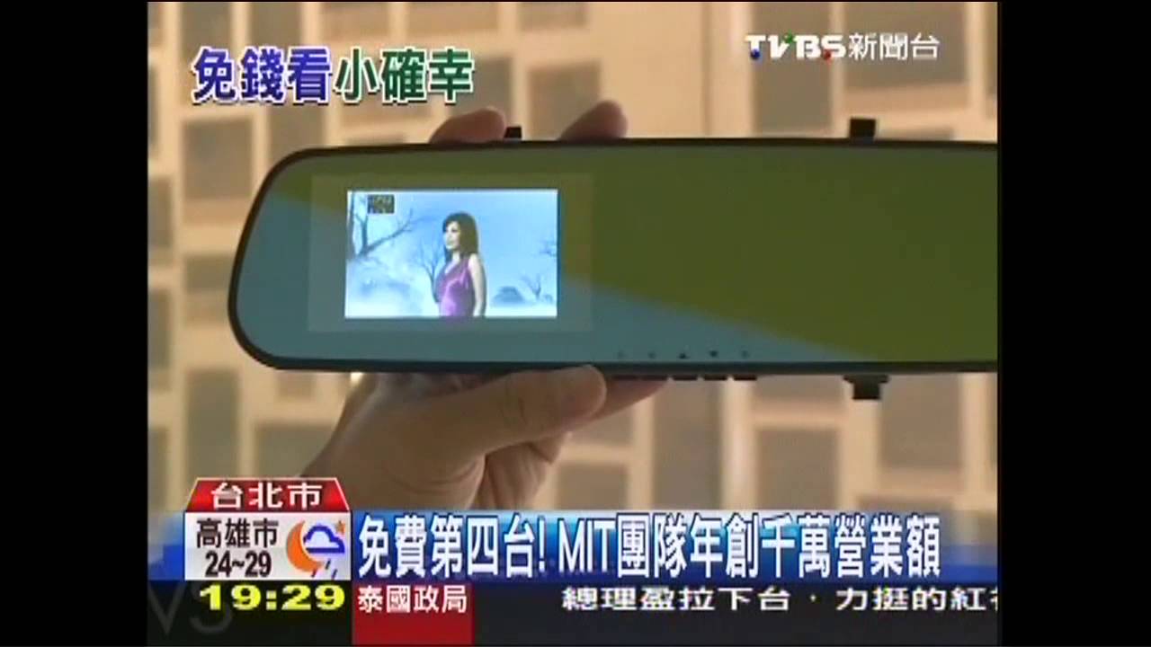 免費第四台！　MIT團隊年創千萬營業額