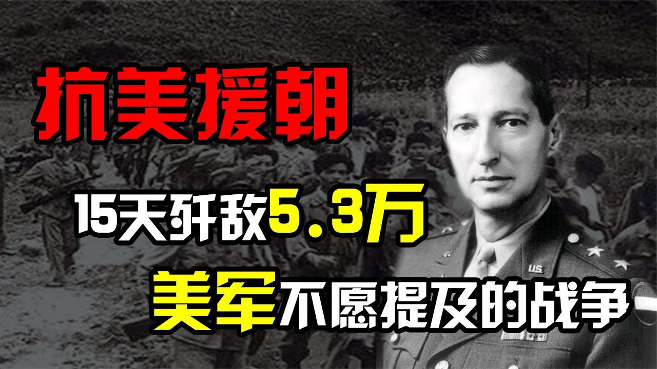 金城战役：李承晚拒绝停战，却被志愿军直接打服，15天歼敌5 3万