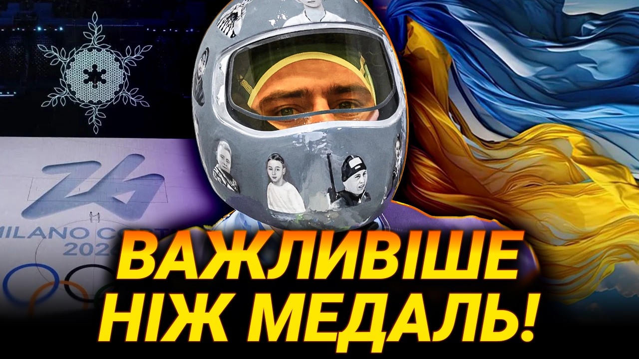 СКАНДАЛ НА ОЛІМПІАДІ | РЕКОРДНЕ УРАЖЕННЯ | ОБСТРІЛ КИЄВА І ДНІПРА — СТРІМ 12 ЛЮТОГО