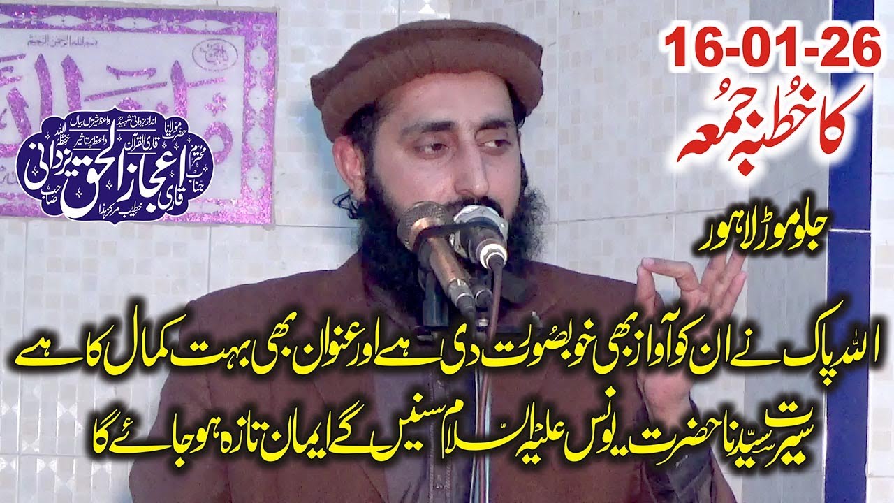 Latest New Emotional Khutba II Molana Qari ijaz ul Haq Yazdani 16-01-2026