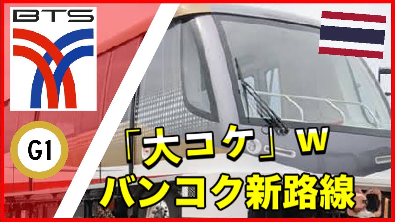 過疎【タイ・バンコク】少し残念なｗｗ 新交通システム ！【BTS金線】| NEW GOLD LINE BTS ｜สายสีทอง สถานีคลองสาน #btsskytrain