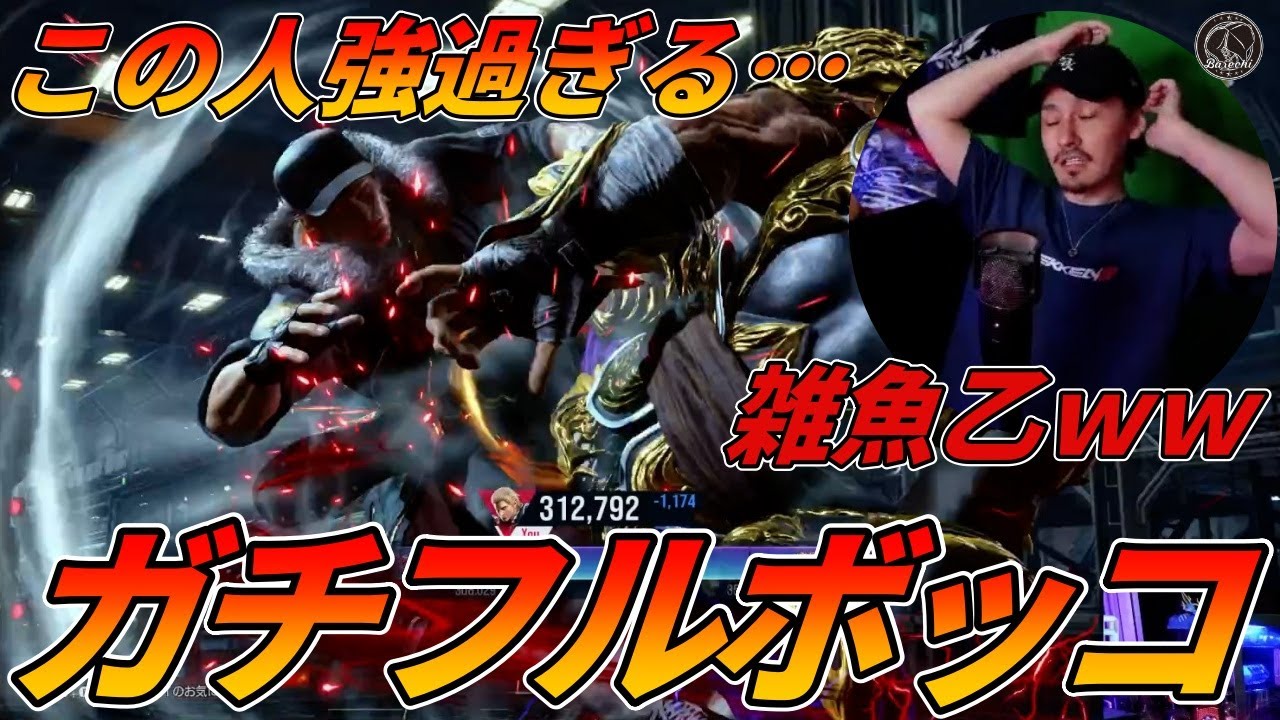 【TEKKEN8】この人強過ぎる&hellip;最強過ぎる『ファーカムラム』にガチフルボッコにされるばれちーchｗｗｗ【鉄拳8】