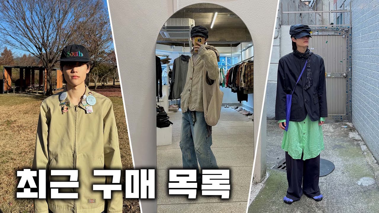 최근 구매 목록 (키코 코스타디노브, 케이시 케이시, 라프 시몬스, 마수, 설밤, 카시라…)