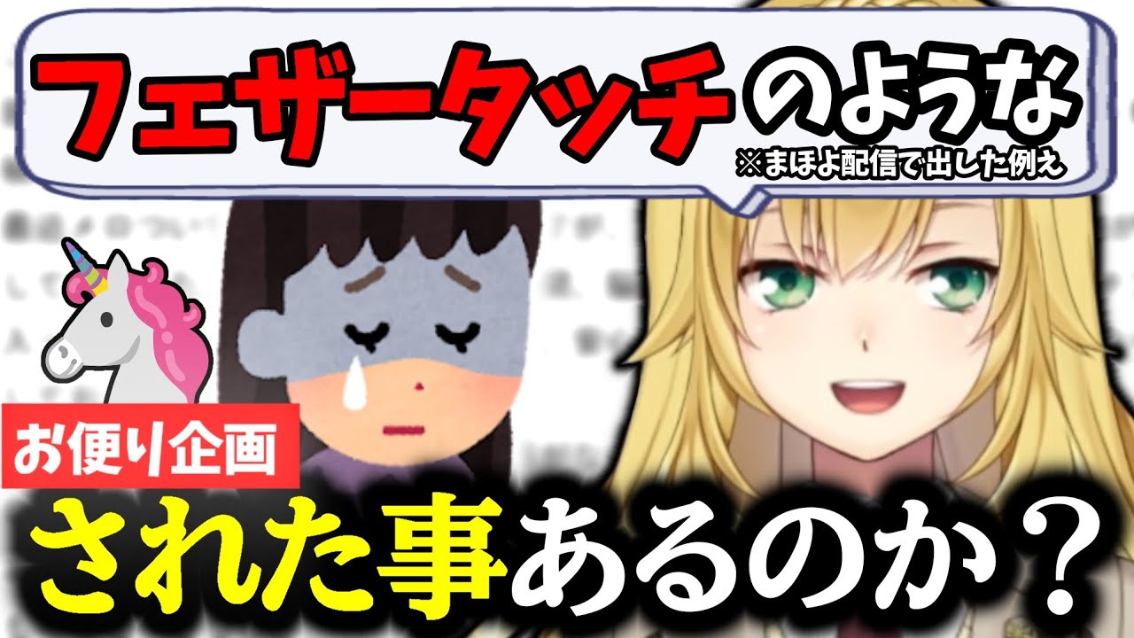 【お便り】卯月コウの｢フェザータッチ｣発言をきっかけにユニコーンになってしまったオタク【にじさんじ/切り抜き】