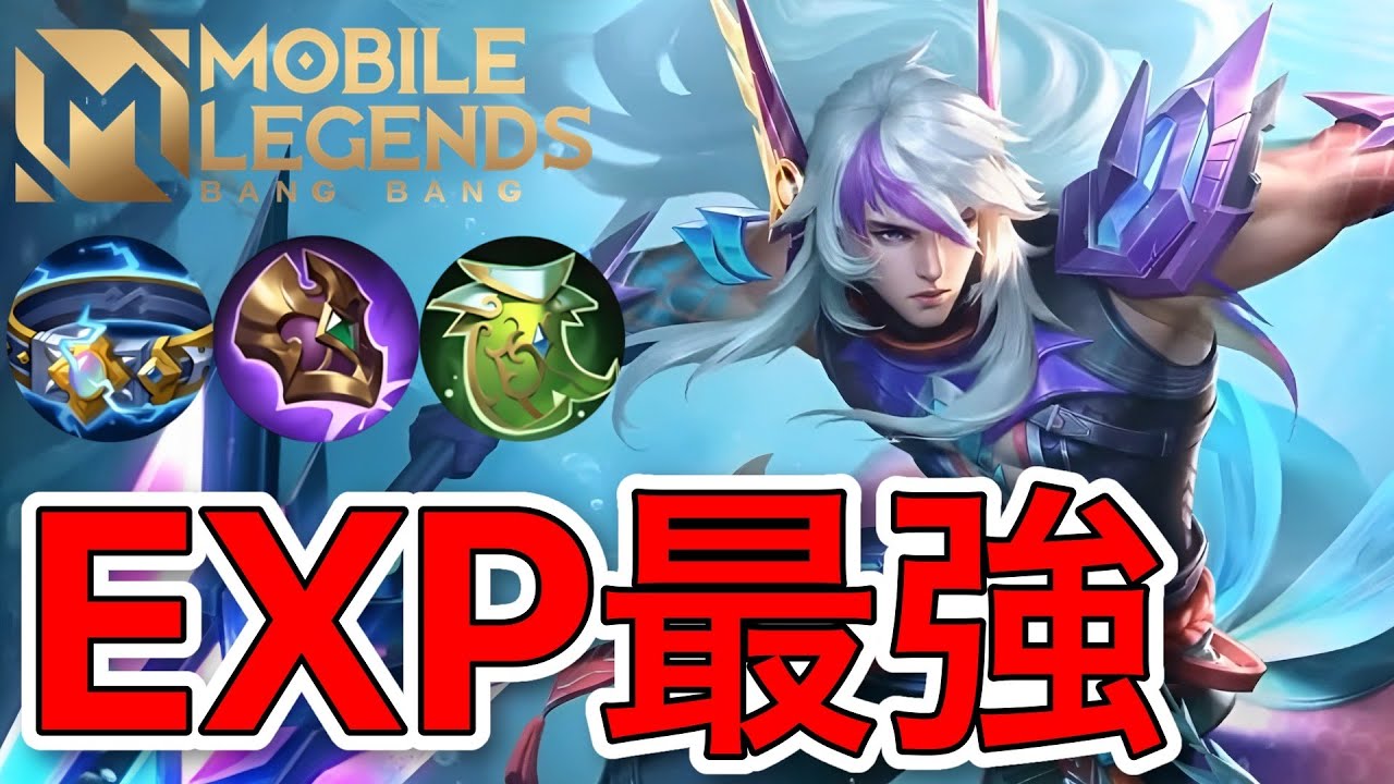 【モバレ】現環境最強EXPはこのキャラ！ EXPアーロット！ 【モバイルレジェンド/Mobile Legends】