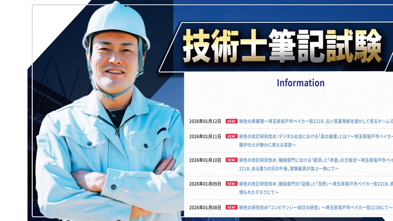 【技術士二次試験】ロックオン講座のブログ記事5回分を確認してください。コンピテンシーの改定について、ホームズとワトソンが解説します。