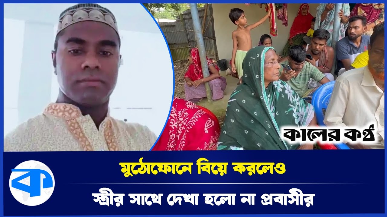 প্রথম স্ত্রী পালালো পরকীয়ায়, দ্বিতীয় স্ত্রীর মুখ দেখার আগেই দেশে ফিরলেন ক/ফি/নে | Mymensingh News
