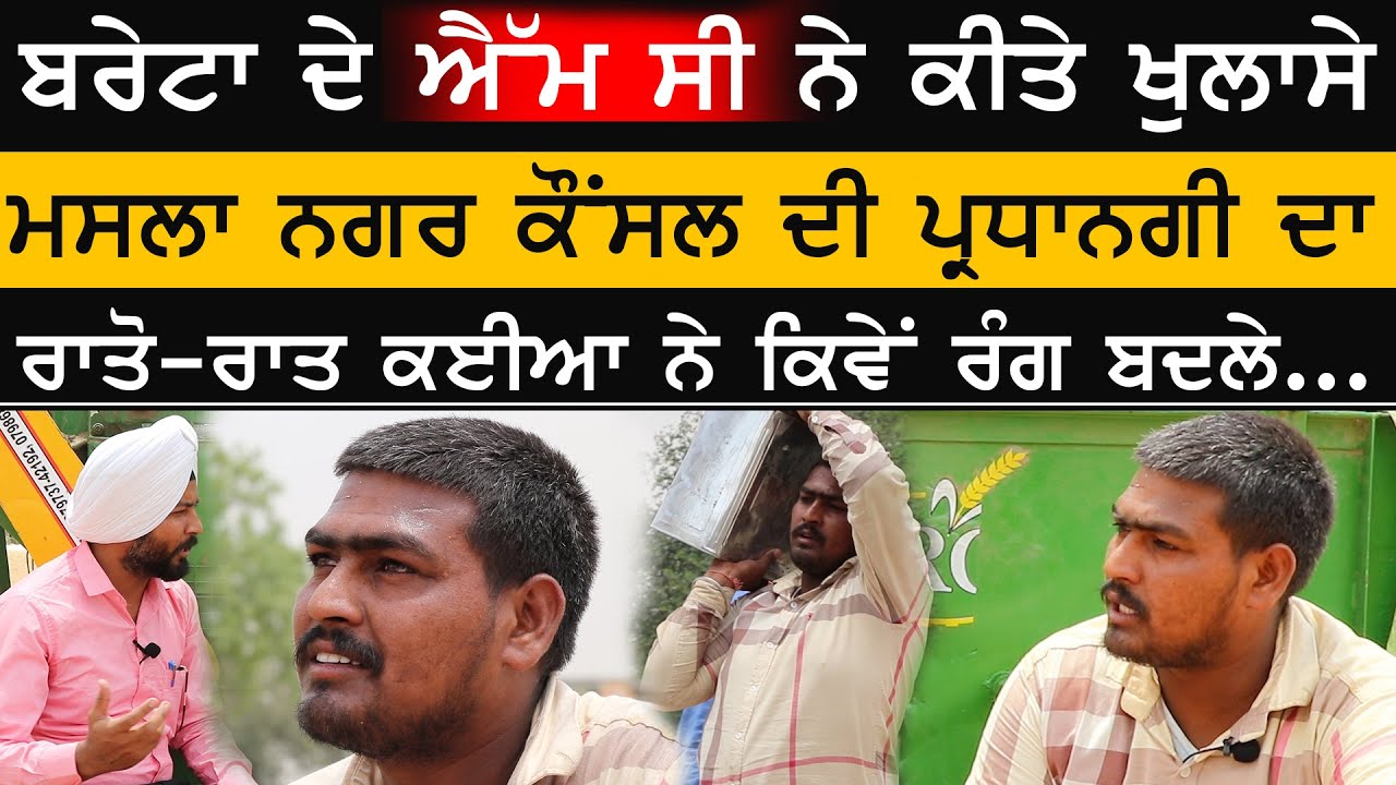 Exclusive Interview MC Shanty Bareta ਬਰੇਟਾ ਦੇ ਐੱਮ ਸੀ ਨੇ ਕੀਤੇ ਖੁਲਾਸੇ | Sukhi Maghanian | Sirlekh