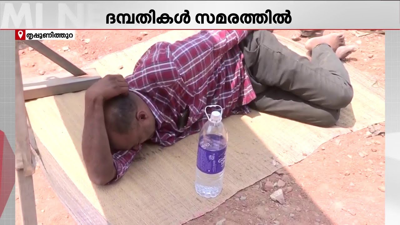 കട തുറക്കാൻ വരുമ്പോൾ മണ്ണിടിച്ചിട്ടിരിക്കുന്നു..; ഇരുമ്പനത്ത് പ്രതിഷേധസമരവുമായി ദമ്പതികൾ | Kochi