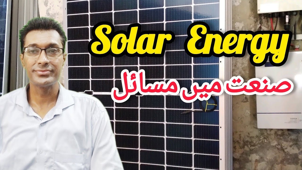 Problems in solar system in pakistan | Solar System Fruads